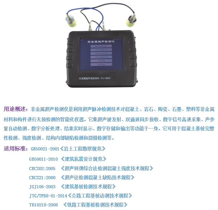 GTJ-U820非金屬超聲波檢測(cè)儀1.png GTJ-U820非金屬超聲波檢測(cè)儀1.png