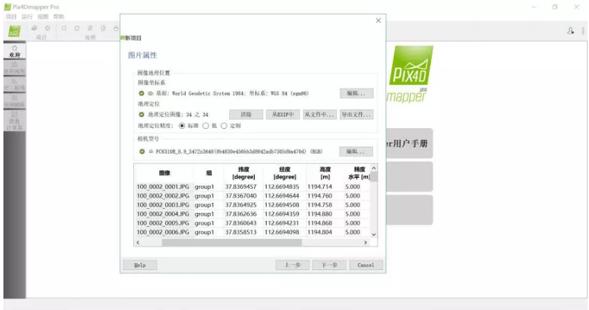 空三解算軟件 空三解算軟件