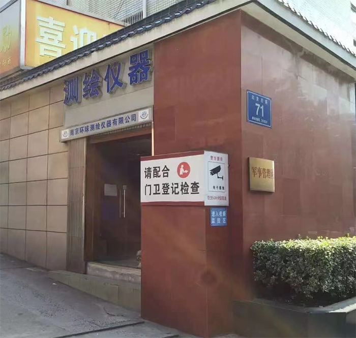 30周年！南京環球測繪 公司照片展示 1993-2023