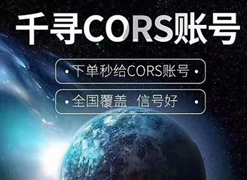 千尋知寸CORS賬號:厘米級FINDCM定位服務(wù)的精準(zhǔn)之道